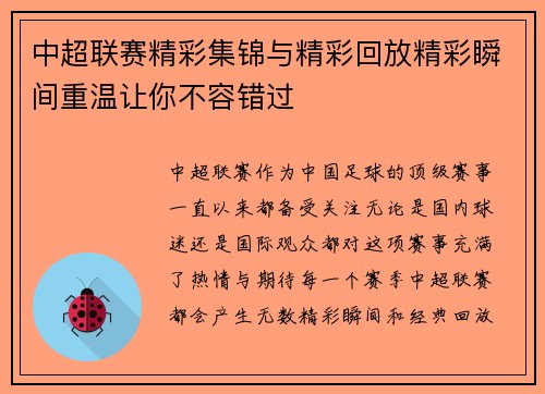 中超联赛精彩集锦与精彩回放精彩瞬间重温让你不容错过