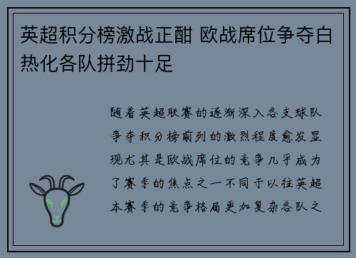 英超积分榜激战正酣 欧战席位争夺白热化各队拼劲十足