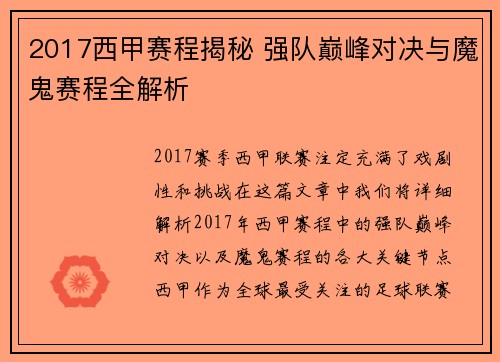 2017西甲赛程揭秘 强队巅峰对决与魔鬼赛程全解析