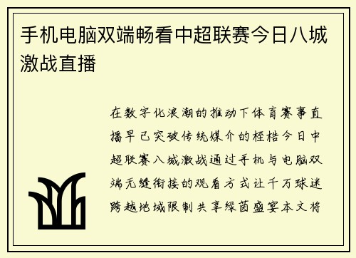 手机电脑双端畅看中超联赛今日八城激战直播