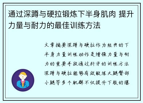 通过深蹲与硬拉锻炼下半身肌肉 提升力量与耐力的最佳训练方法