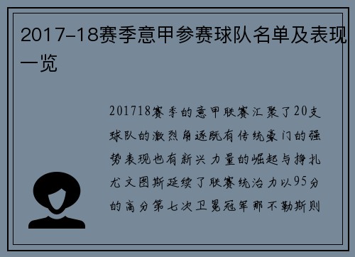 2017-18赛季意甲参赛球队名单及表现一览