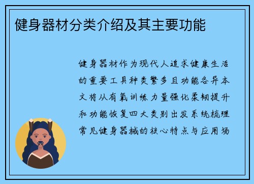 健身器材分类介绍及其主要功能