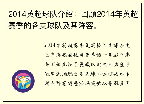 2014英超球队介绍：回顾2014年英超赛季的各支球队及其阵容。