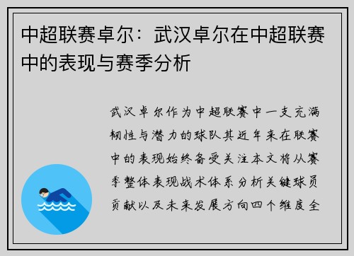 中超联赛卓尔：武汉卓尔在中超联赛中的表现与赛季分析