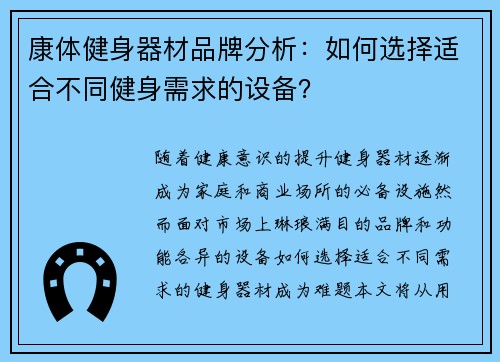 康体健身器材品牌分析：如何选择适合不同健身需求的设备？