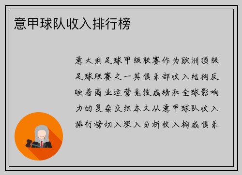 意甲球队收入排行榜