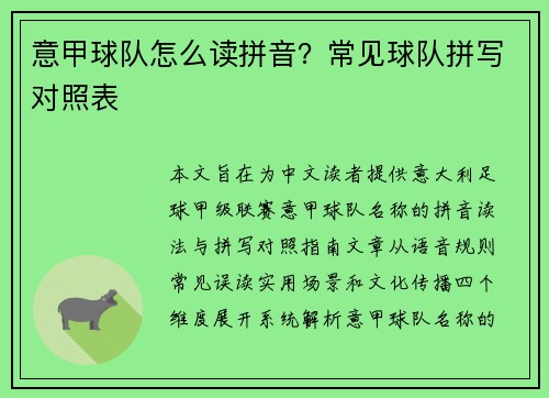 意甲球队怎么读拼音？常见球队拼写对照表