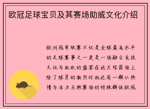 欧冠足球宝贝及其赛场助威文化介绍