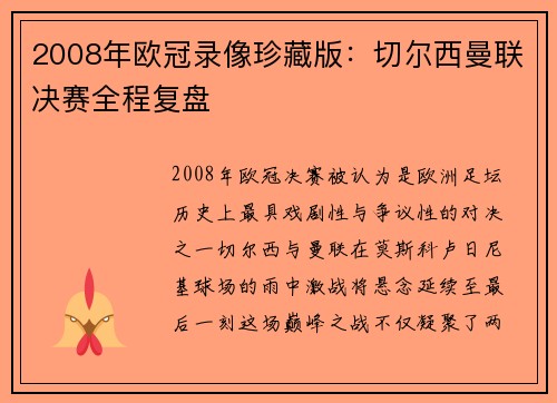2008年欧冠录像珍藏版：切尔西曼联决赛全程复盘