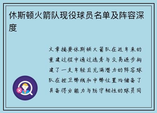 休斯顿火箭队现役球员名单及阵容深度
